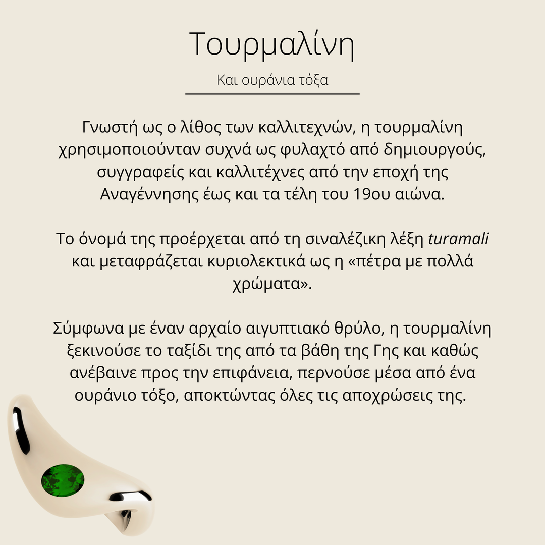 ΑΣΗΜΕΝΙΟ ΔΑΧΤΥΛΙΔΙ MIRAH (ΚΥΠΑΡΙΣΣΙ)