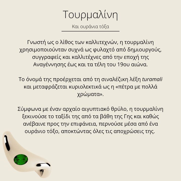 ΑΣΗΜΕΝΙΟ ΔΑΧΤΥΛΙΔΙ MIRAH (ΚΥΠΑΡΙΣΣΙ)