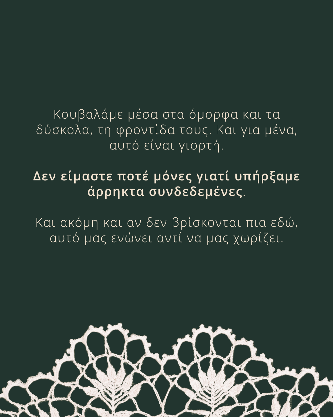 Πλέξε την αρχή σου | Limited Edition Silver Festive Charm