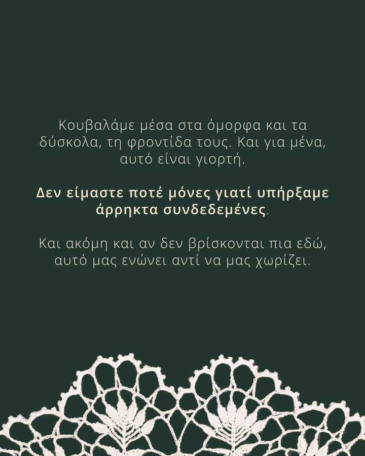 Πλέξε την αρχή σου | Limited Edition Silver Festive Charm