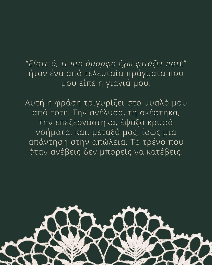 Πλέξε την αρχή σου | Limited Edition Silver Festive Charm