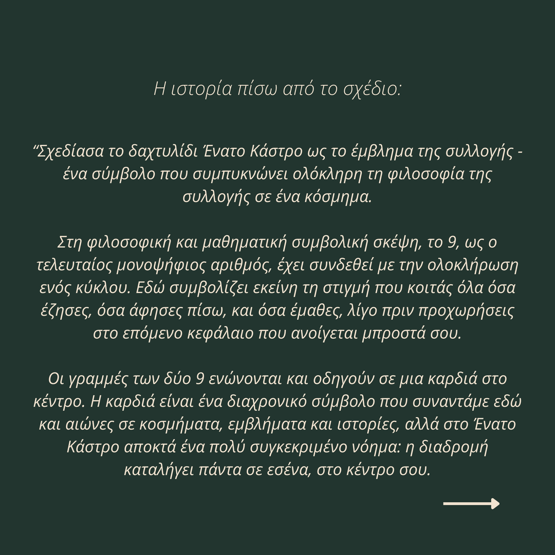 ΑΣΗΜΕΝΙΟ ΔΑΧΤΥΛΙΔΙ ΕΝΑΤΟ ΚΑΣΤΡΟ