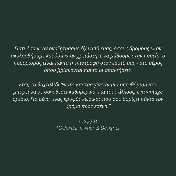 ΑΣΗΜΕΝΙΟ ΔΑΧΤΥΛΙΔΙ ΕΝΑΤΟ ΚΑΣΤΡΟ